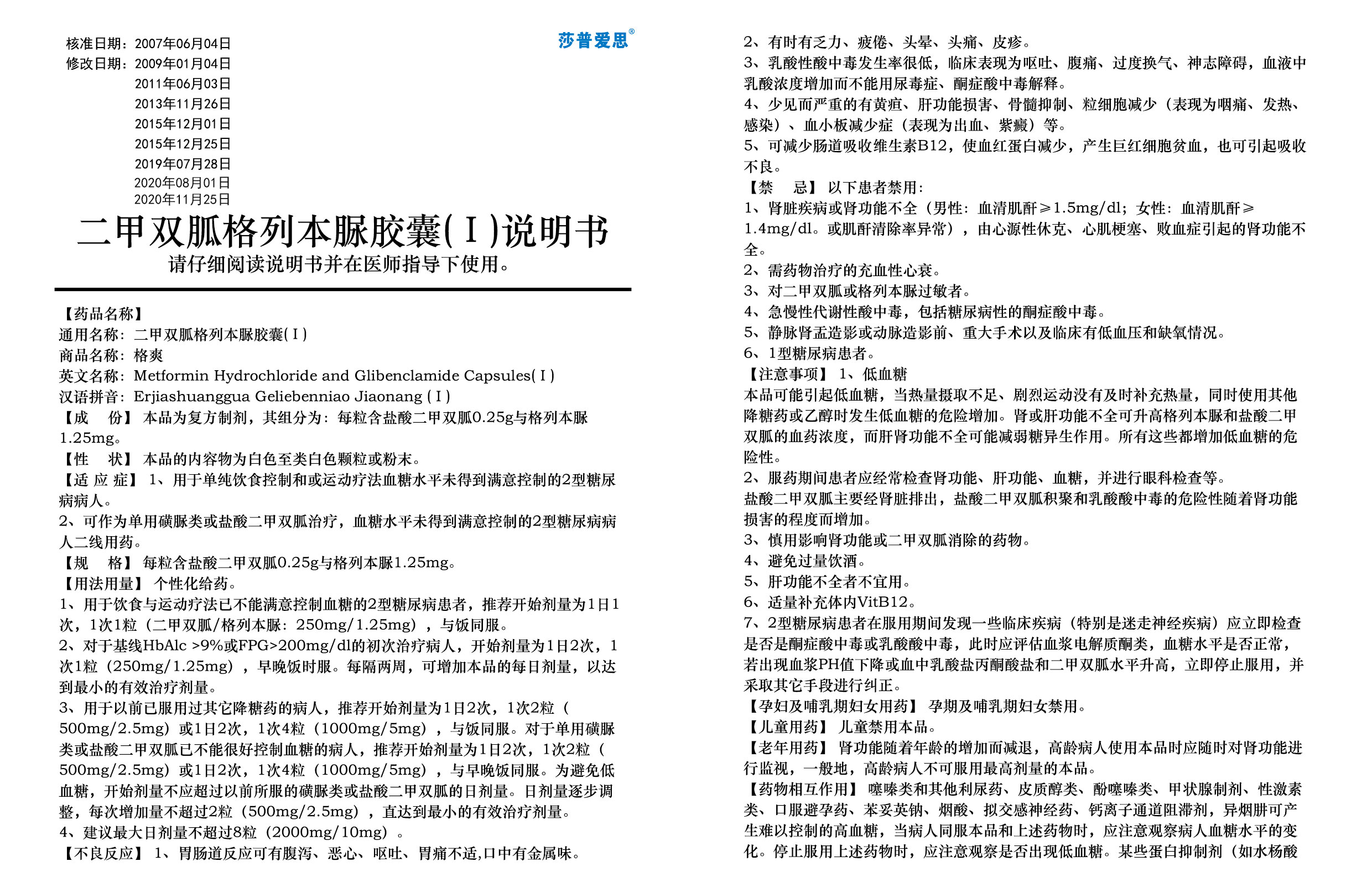 二甲雙胍格列本脲膠囊(Ⅰ)說(shuō)明書(shū)-2020.11.25（00版）-01.jpg