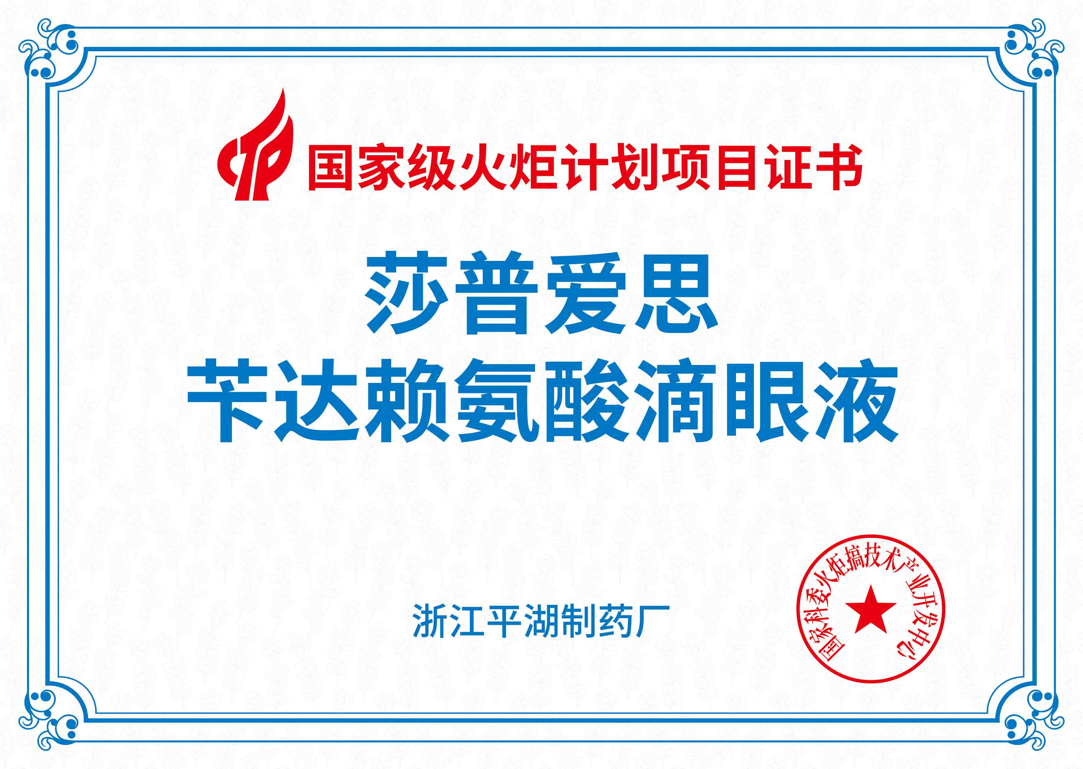 國(guó)家火炬計(jì)劃