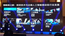 2019英特爾新技術助力工業4.0春季研討會 維視智造現場展示創新機器視覺與物聯網技術